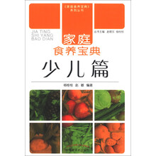 少儿篇-家庭食养宝典