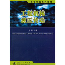工程机械液压传动