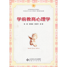学前教育心理学