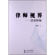 律师视界：法案析疑