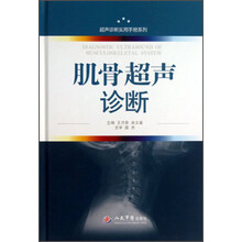 肌骨超声诊断