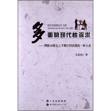 多面的现代性诉求：理解20世纪上半期中国话剧的一种方式