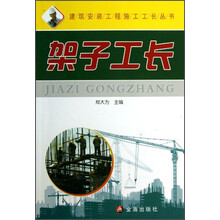 架子工长