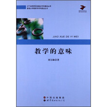 教学的意味