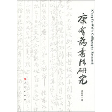 康有为书法研究