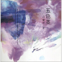 五色茎（介绍七十余个世界顶尖奢侈品大牌）（套装全3册）