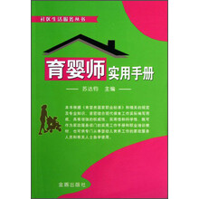 育婴师实用手册