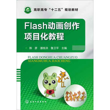 Flash动画创作项目化教程