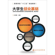 大学生创业基础
