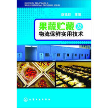 果蔬贮藏及物流保鲜实用技术
