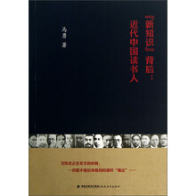 『新知识』背后：近代中国读书人