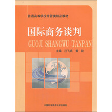 国际商务谈判