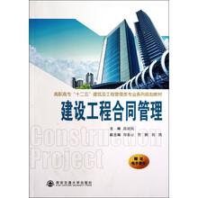 建设工程合同管理