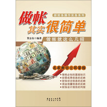 做帐其实很简单：做帐就这么几招