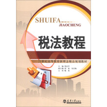 税法教程