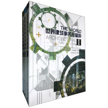 世界建筑事务所精粹(1、2、3)