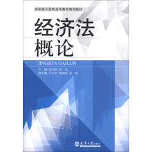 经济法概论