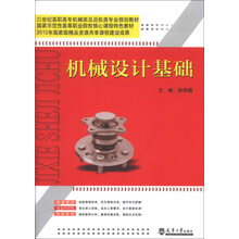 机械设计基础