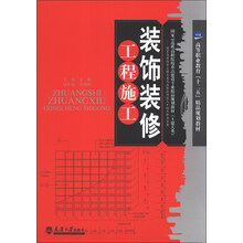 装饰装修工程施工