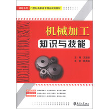 机械加工知识与技能