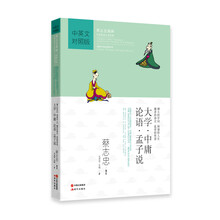 大学·中庸·论语·孟子说