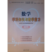 2013年国家教师资格考试：数学学科知识与教学能力（高中）