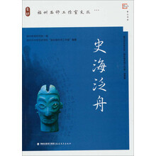 史海泛舟