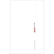 空白：贾平凹诗集（迄今为止贾平凹唯一的诗集）