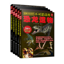图解不可思议的世界系列（套装共5册）《不可思议的恐龙遗物》《不可思议的UFO和外星人》《不可思议的怪异事件》《不可思议的世界遗产》《不可思议的未知生物》