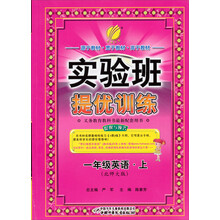 春雨教育•实验班提优训练:语文1年级上(苏教版)