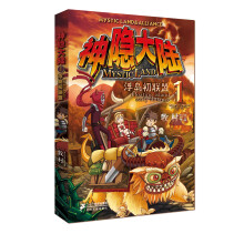 神隐大陆(1):浮岛初联盟