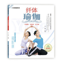 纤体瑜伽(附VCD光盘1张)