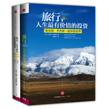 旅行 （套装全2册）