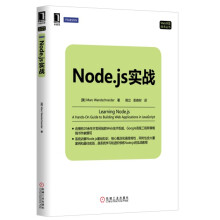 Node.js实战