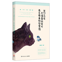 我们总在不懂爱的年代遇见最美好的爱情