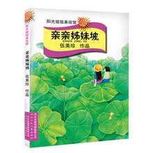亲亲姊妹坡