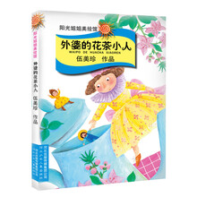 外婆的花茶小人