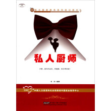 私人厨师