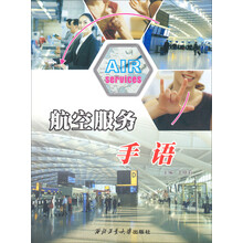 航空服务手语