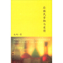 后殖民食物与爱情