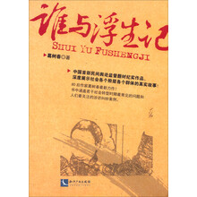 谁与浮生记