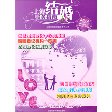 2014-上海结婚服务指南