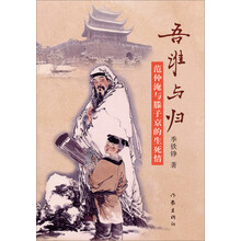 吾谁与归-范仲淹与滕子京的生死情