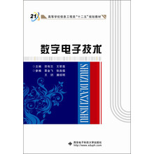 数字电子技术
