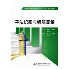 平法识与钢筋算量