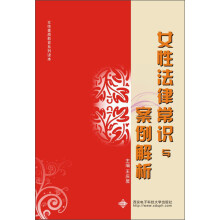 女性法律常识与案例解析