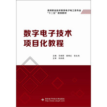 数字电子技术项目化教程