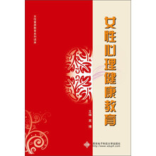 女性心理健康教育
