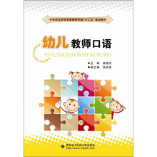 幼儿教师口语