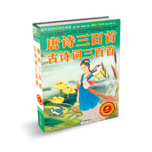 唐诗三百首·古诗词三百首